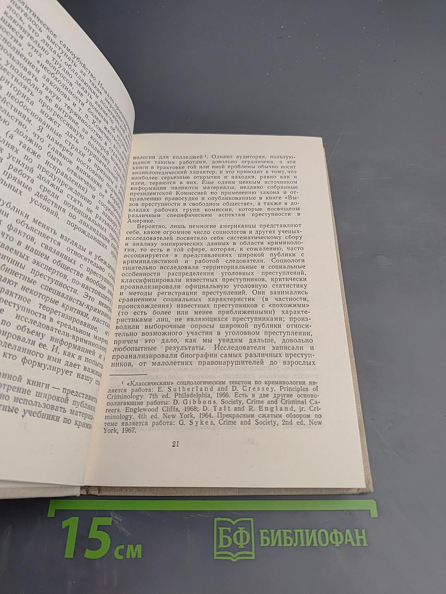 Наше преступное общество