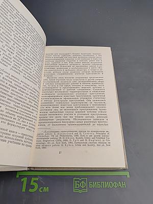 Наше преступное общество