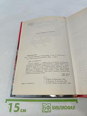 Счастье Феридэ