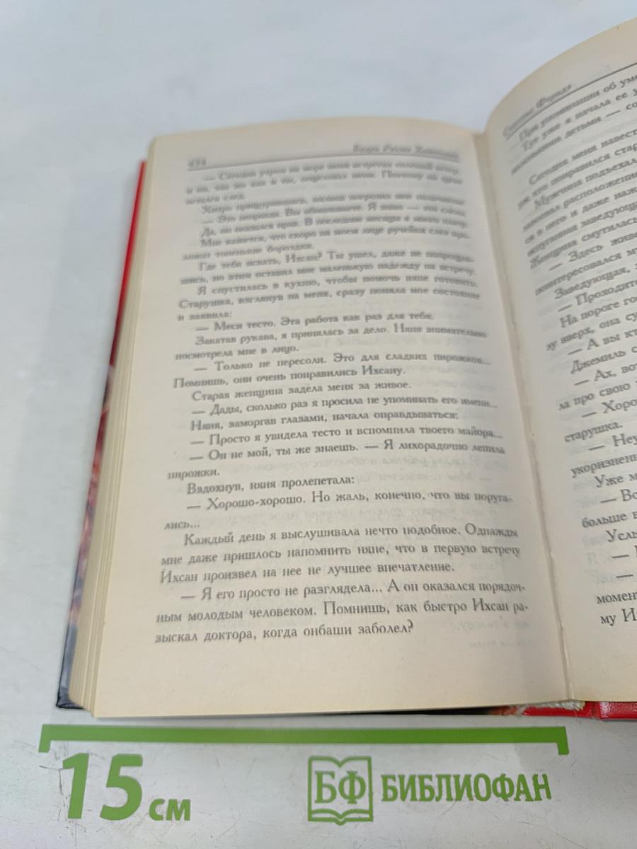 Счастье Феридэ