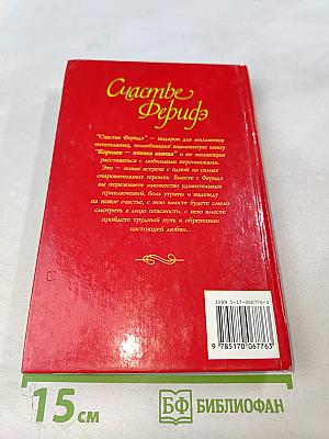 Счастье Феридэ