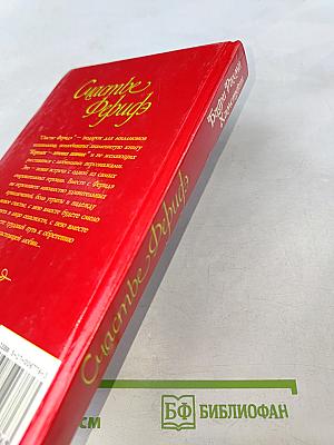 Счастье Феридэ