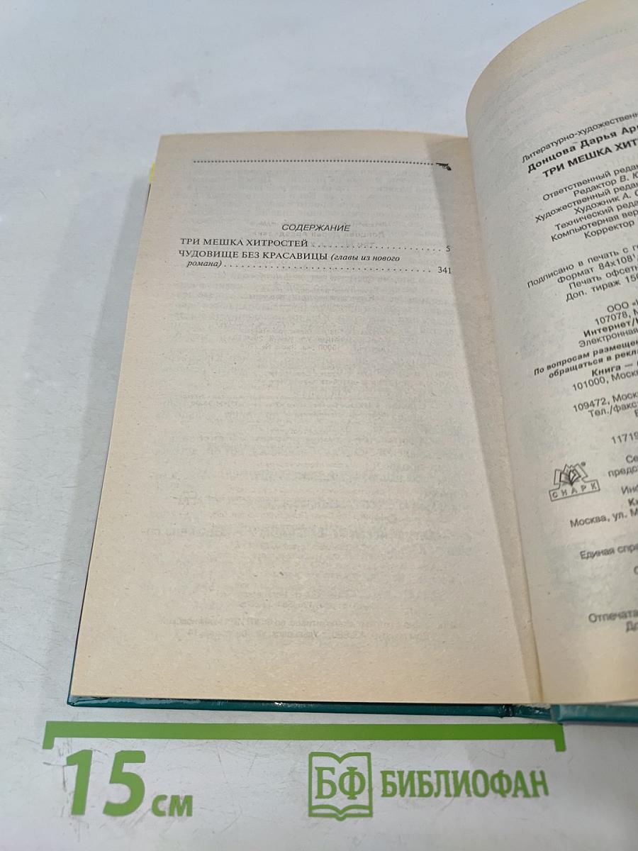 Три мешка хитростей