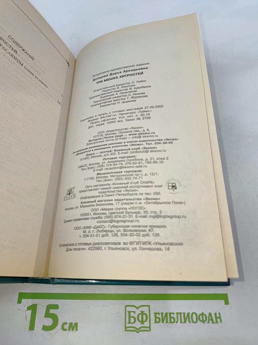 Три мешка хитростей