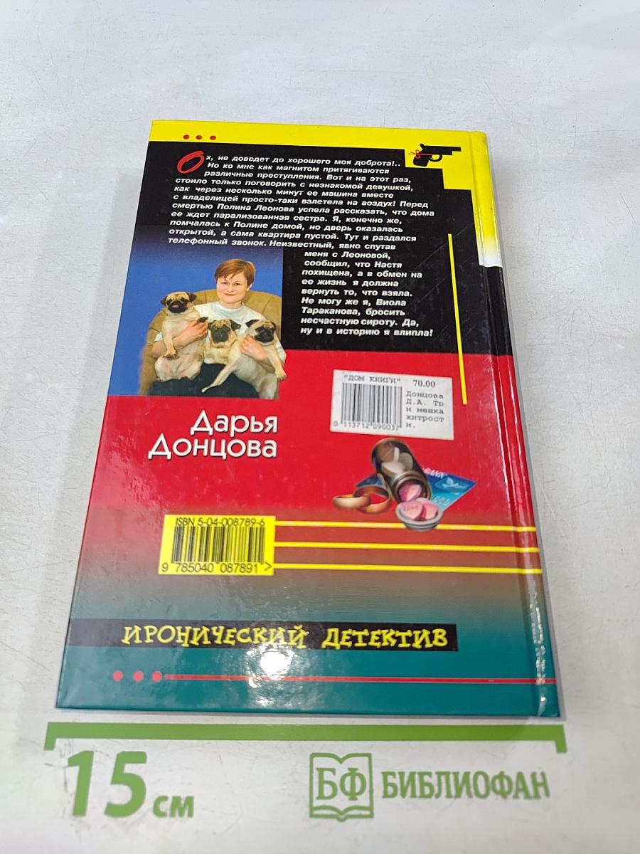 Три мешка хитростей