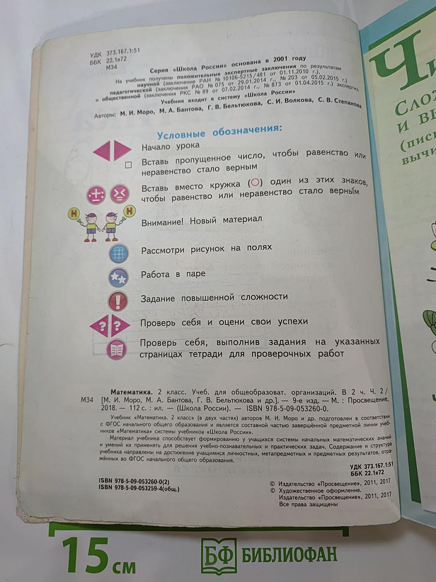 Математика. 2 класс. Часть 2