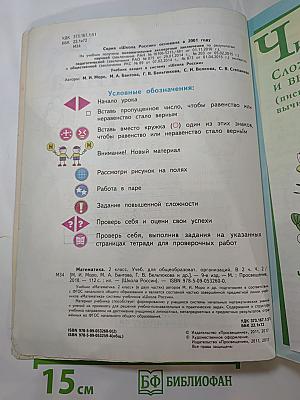 Математика. 2 класс. Часть 2