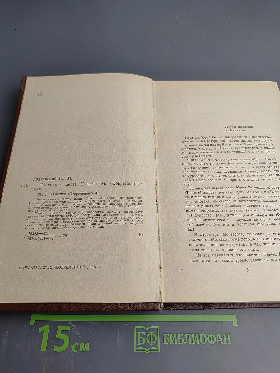 На видном месте