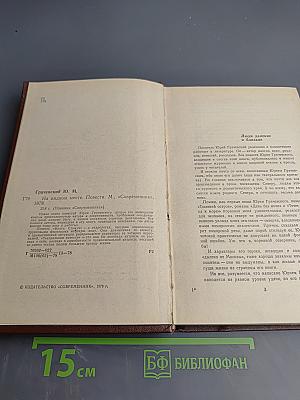 На видном месте