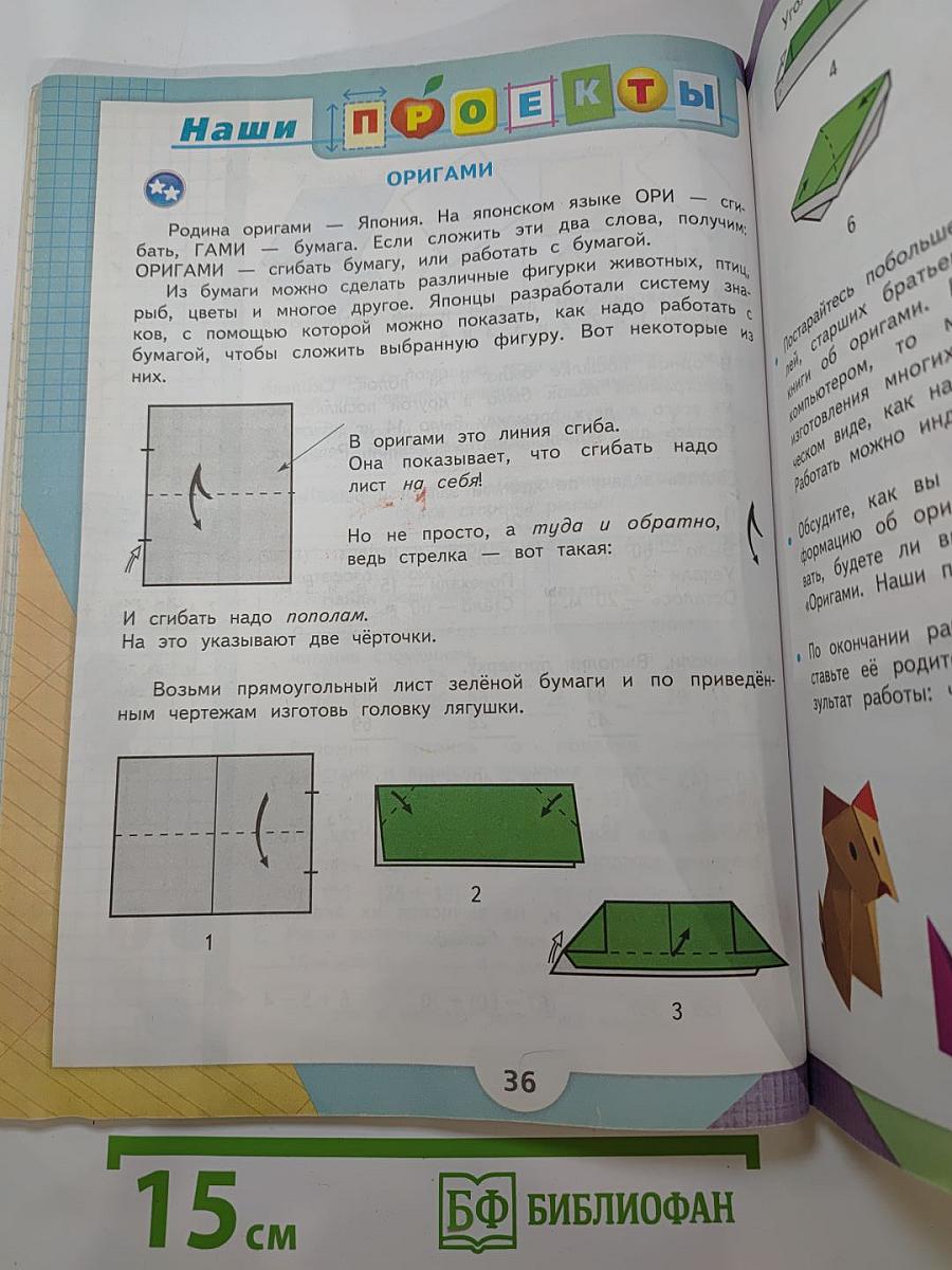 Математика. 2 класс. Часть 2