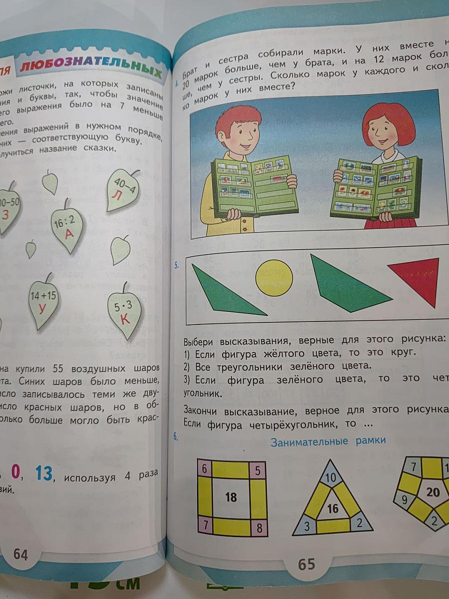 Математика. 2 класс. Часть 2