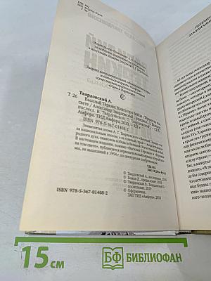 Василий Тёркин. Книга про бойца. Тёркин на том свете