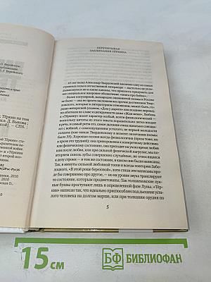 Василий Тёркин. Книга про бойца. Тёркин на том свете