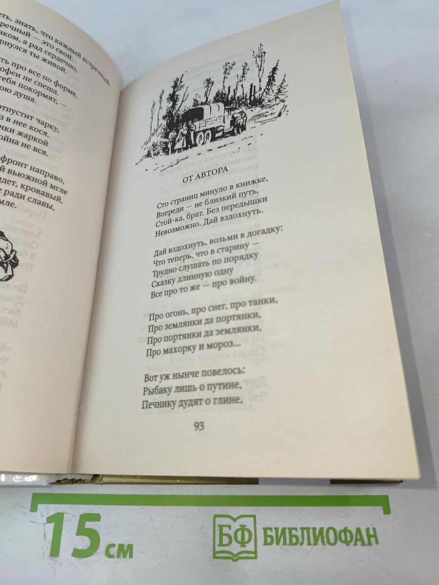Василий Тёркин. Книга про бойца. Тёркин на том свете