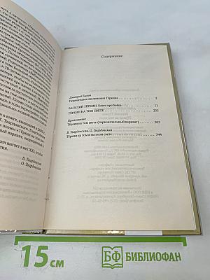 Василий Тёркин. Книга про бойца. Тёркин на том свете