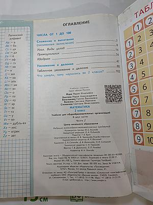 Математика. 2 класс. Часть 2