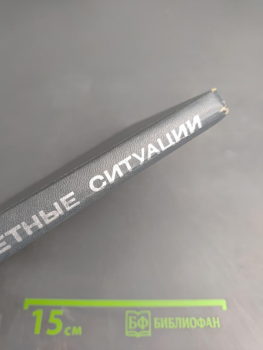 Конкретные ситуации изучающим курс "Труд руководителя"