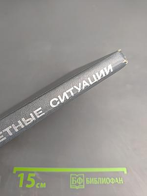 Конкретные ситуации изучающим курс "Труд руководителя"