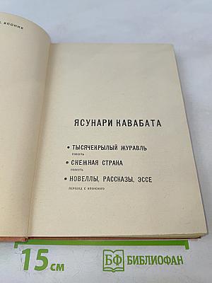 Ясунари Кавабата