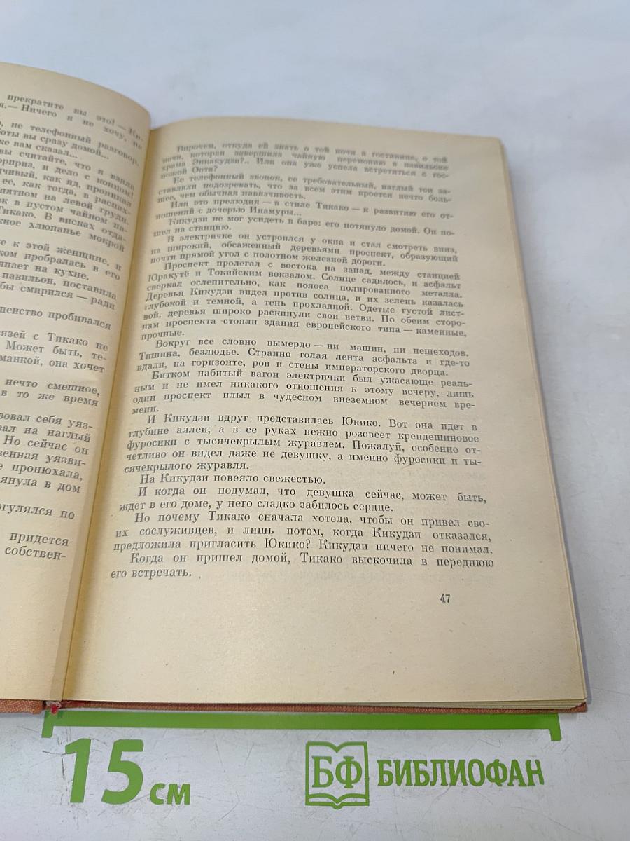Ясунари Кавабата