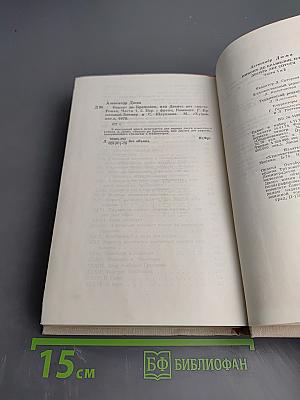 Виконт де Бражелон, или Десять лет спустя. Части 1, 2