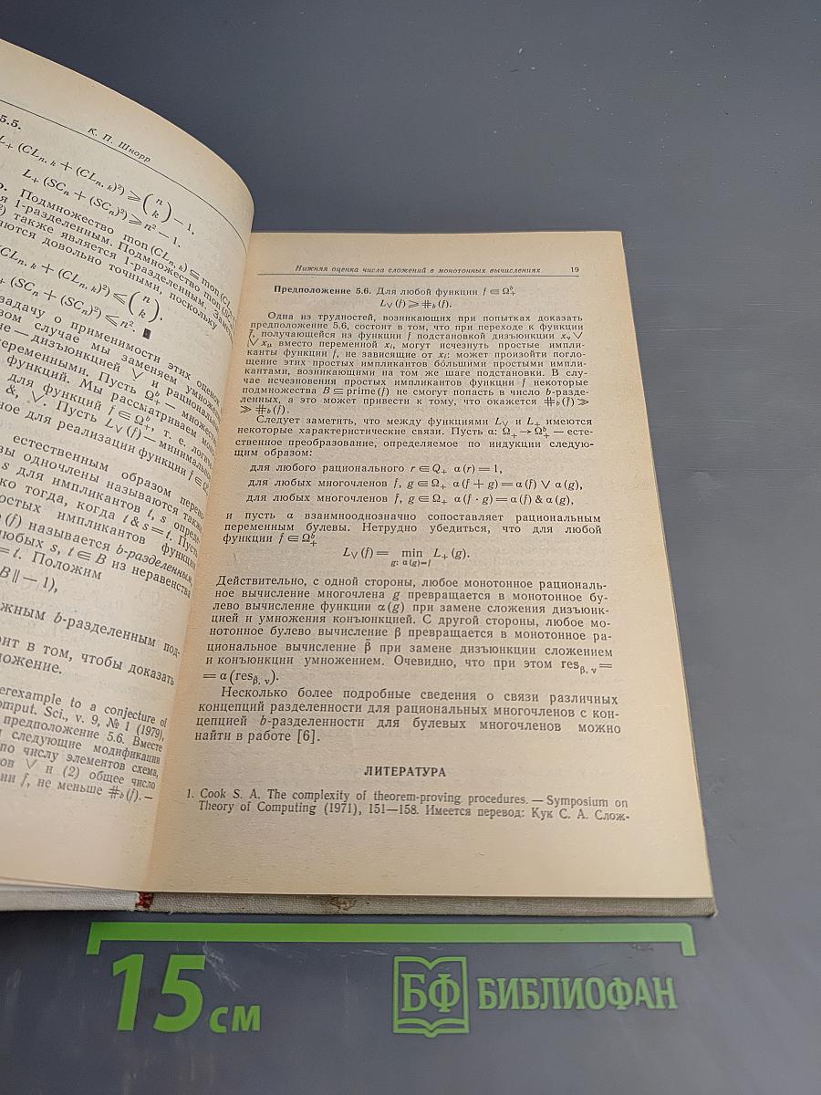 Кибернетический сборник. Новая серия. Выпуск 18