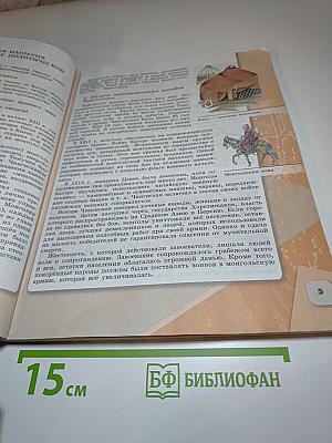 История России, 6 класс, Часть 2