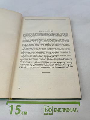 Основы радиотелеметрии