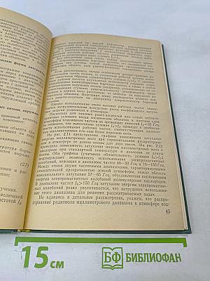 Основы радиотелеметрии