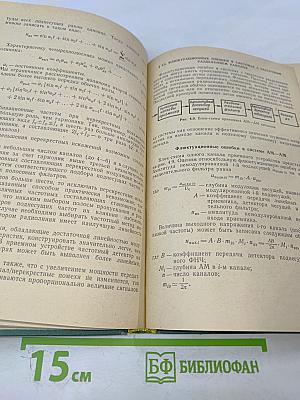 Основы радиотелеметрии