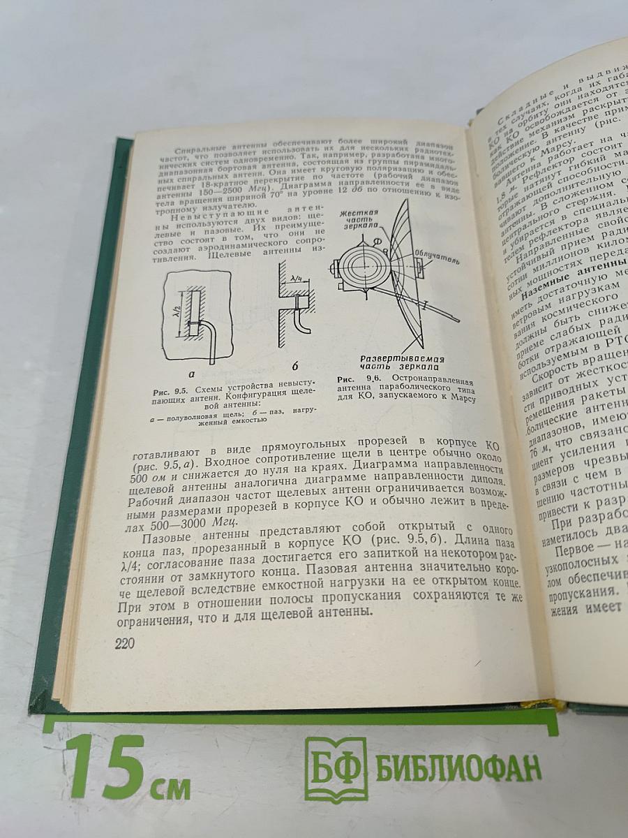 Основы радиотелеметрии
