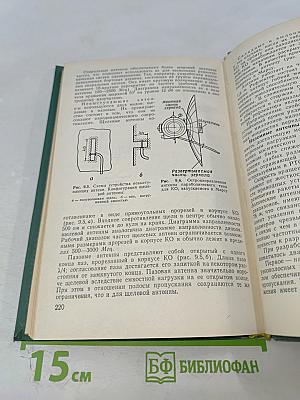 Основы радиотелеметрии