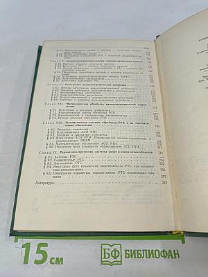 Основы радиотелеметрии