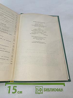 Основы радиотелеметрии