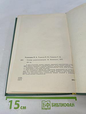 Основы радиотелеметрии