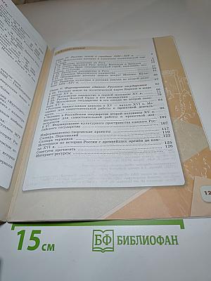 История России, 6 класс, Часть 2