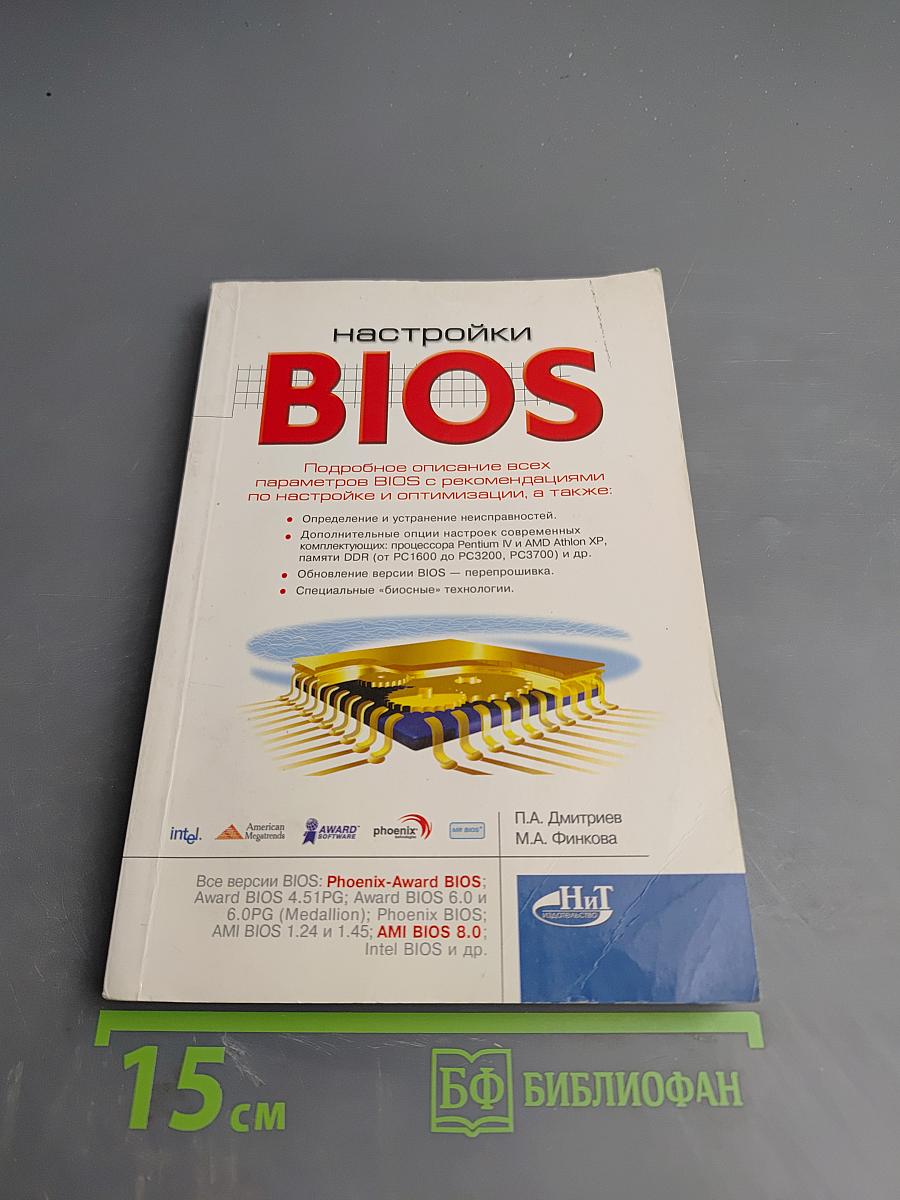 Настройки BIOS