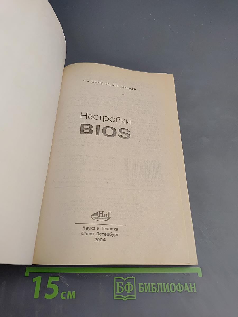 Настройки BIOS