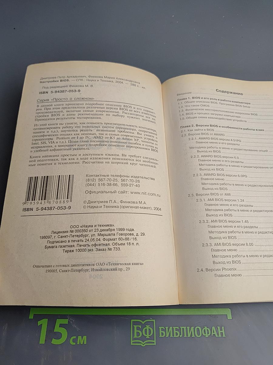 Настройки BIOS