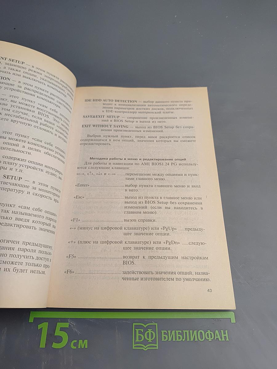 Настройки BIOS