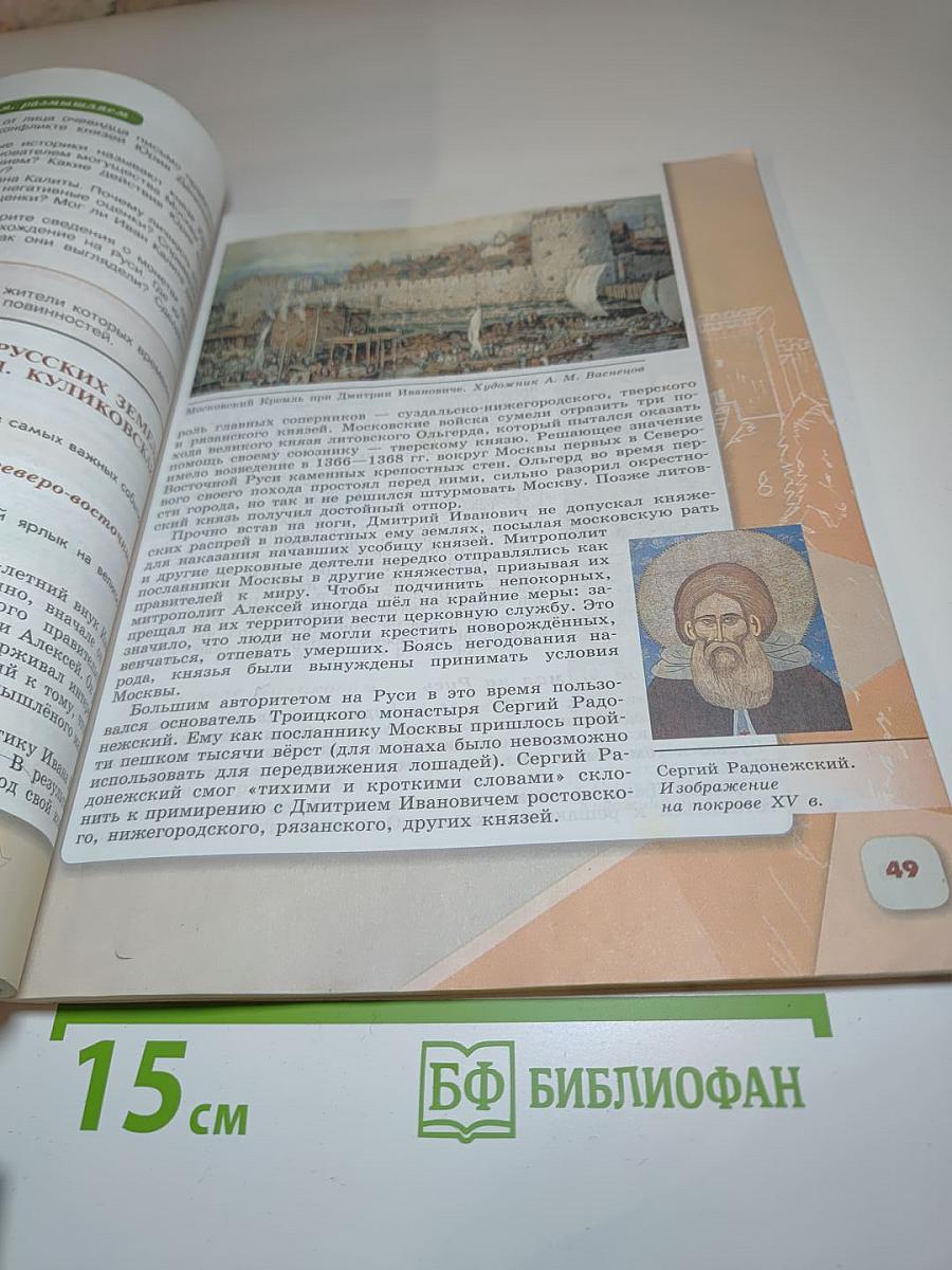 История России, 6 класс, Часть 2