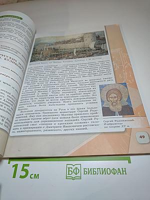 История России, 6 класс, Часть 2