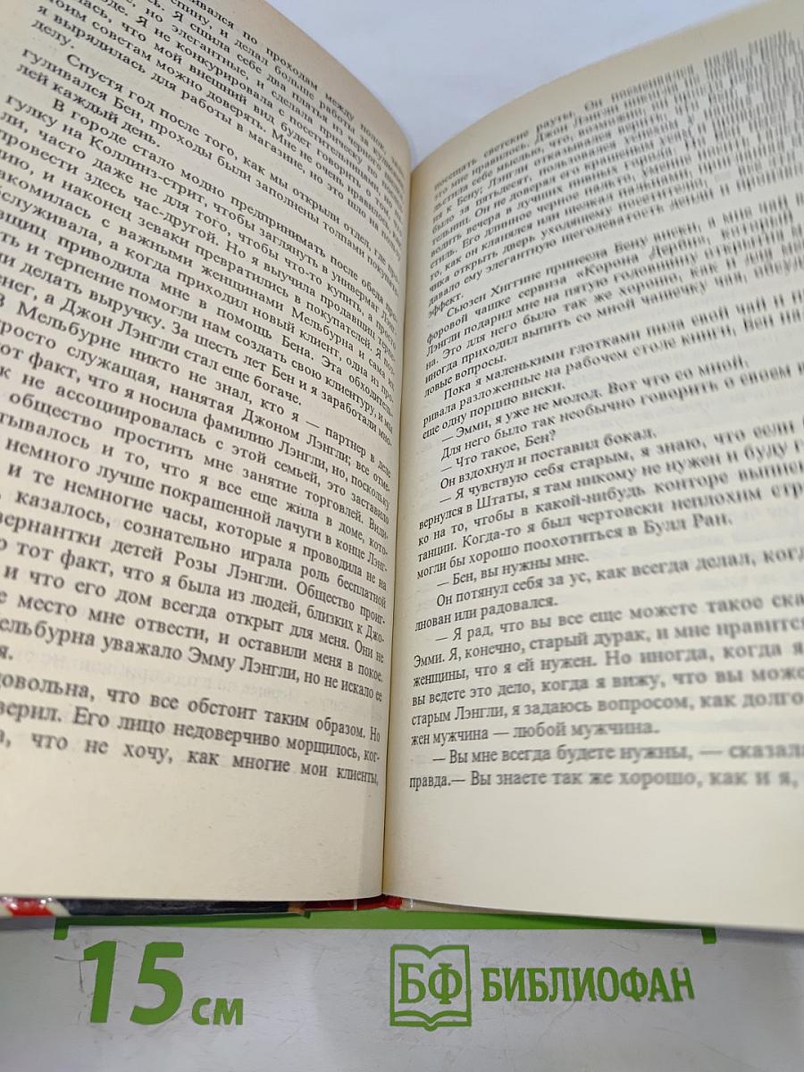 Я знаю о любви. Дочь Дома