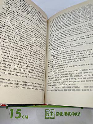 Я знаю о любви. Дочь Дома