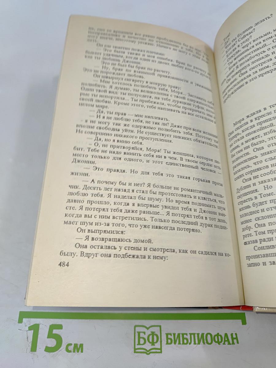 Я знаю о любви. Дочь Дома