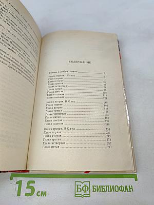 Я знаю о любви. Дочь Дома