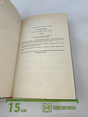 Я знаю о любви. Дочь Дома