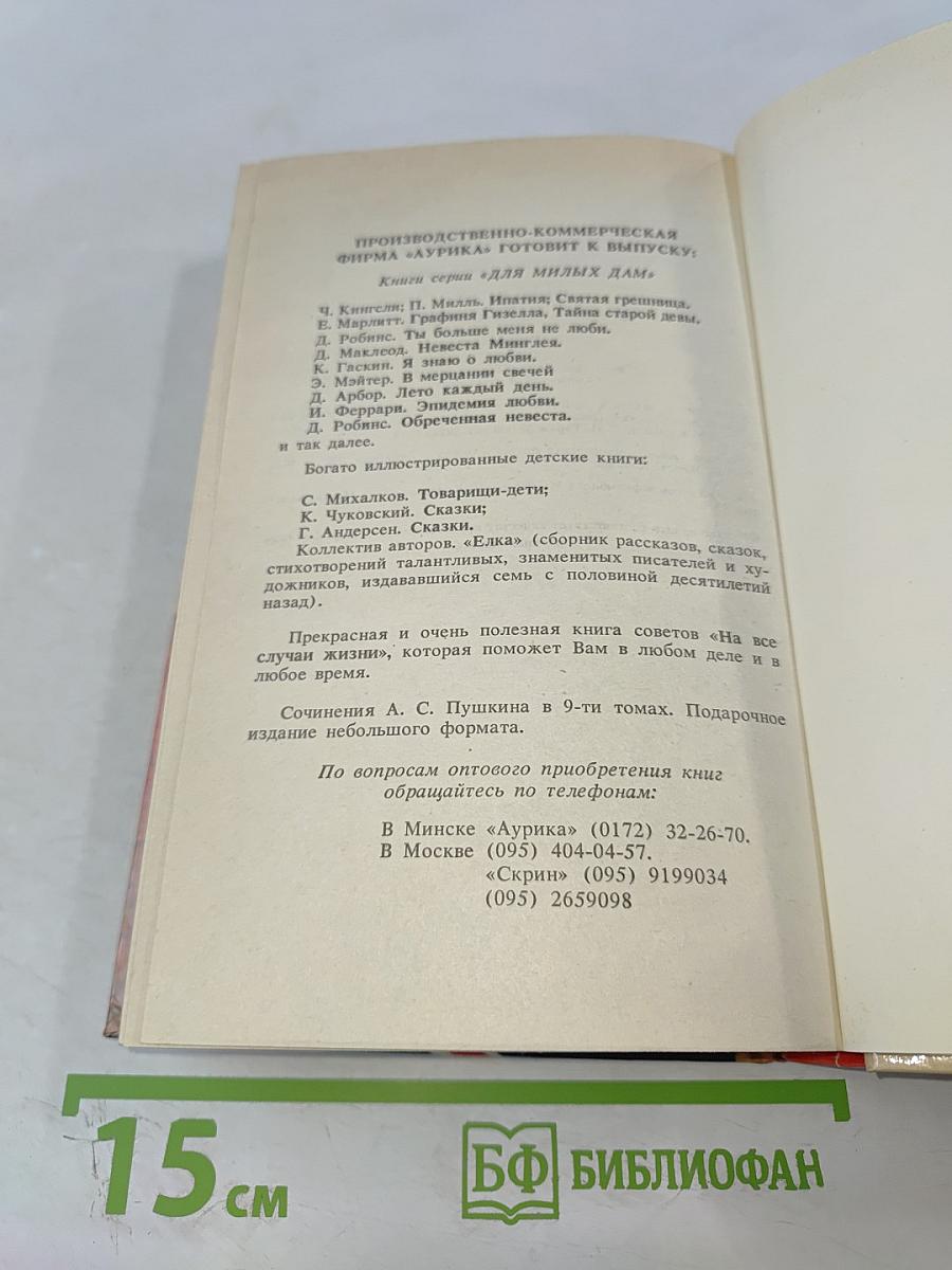 Я знаю о любви. Дочь Дома