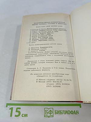 Я знаю о любви. Дочь Дома