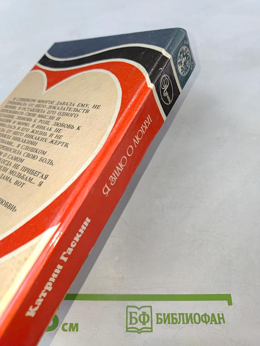 Я знаю о любви. Дочь Дома